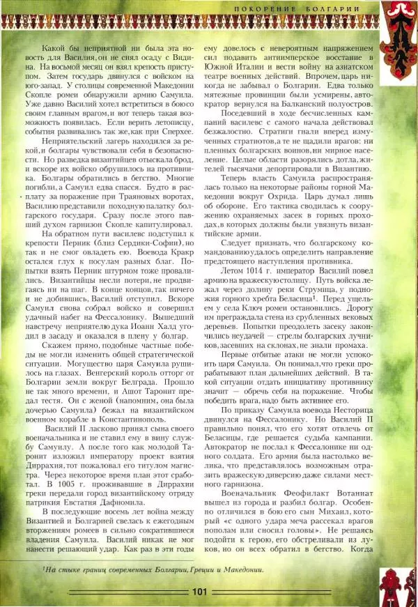 Владимир Шиканов - Византия. Орел и лев. Болгаро-византийские войны VII-XIV вв. - Страница № 104