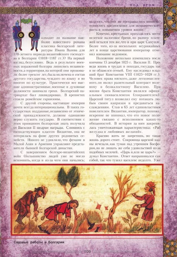 Владимир Шиканов - Византия. Орел и лев. Болгаро-византийские войны VII-XIV вв. - Страница № 112