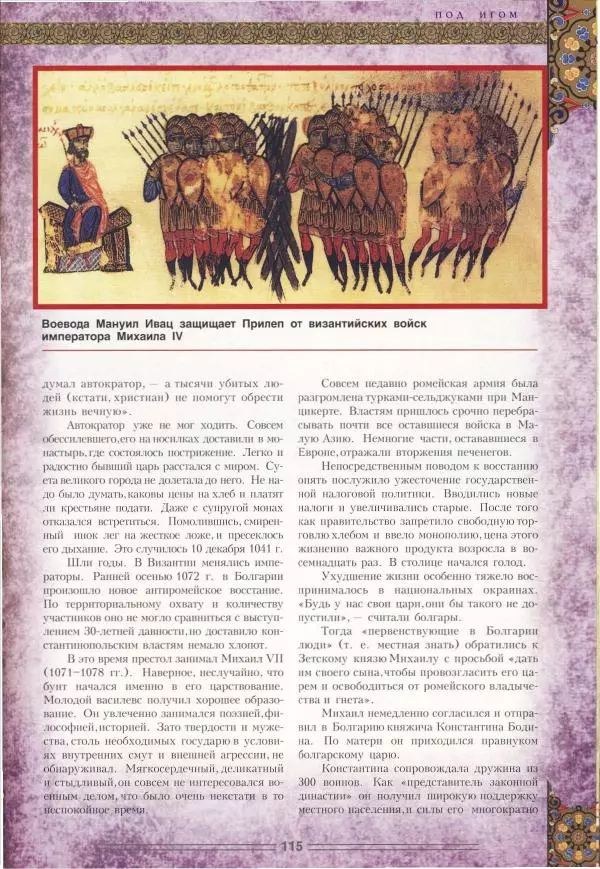 Владимир Шиканов - Византия. Орел и лев. Болгаро-византийские войны VII-XIV вв. - Страница № 118