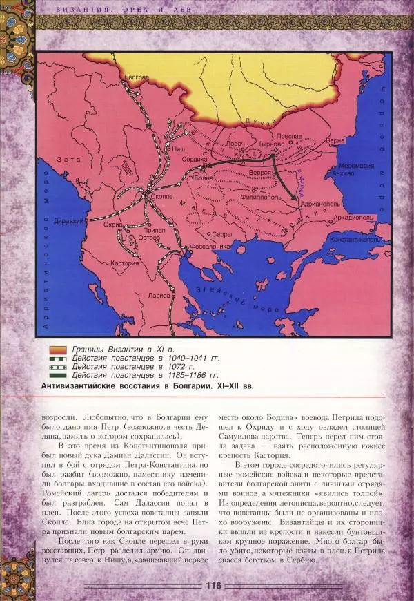 Владимир Шиканов - Византия. Орел и лев. Болгаро-византийские войны VII-XIV вв. - Страница № 119