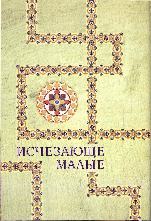 Владимир Шиканов - Византия. Орел и лев. Болгаро-византийские войны VII-XIV вв. - Страница № 125