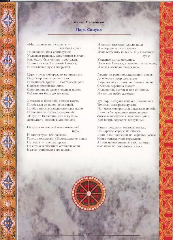 Владимир Шиканов - Византия. Орел и лев. Болгаро-византийские войны VII-XIV вв. - Страница № 154