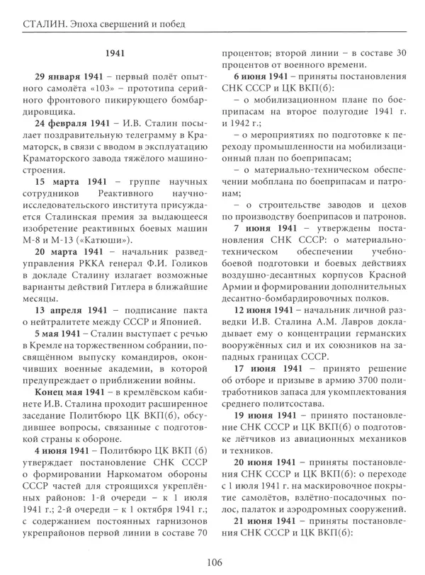 Сборник - Сталин. Эпоха свершений и побед - Страница № 107