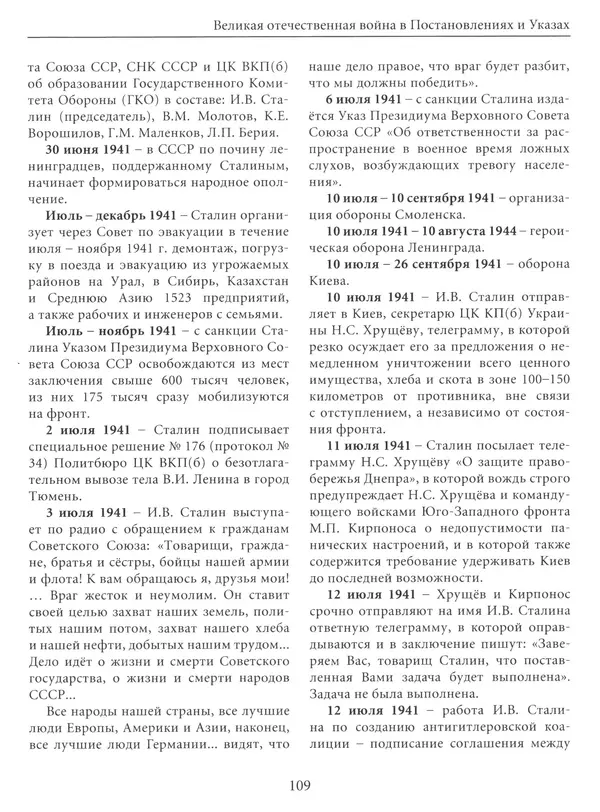  Сборник - Сталин. Эпоха свершений и побед - Страница № 110