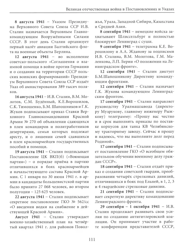  Сборник - Сталин. Эпоха свершений и побед - Страница № 112