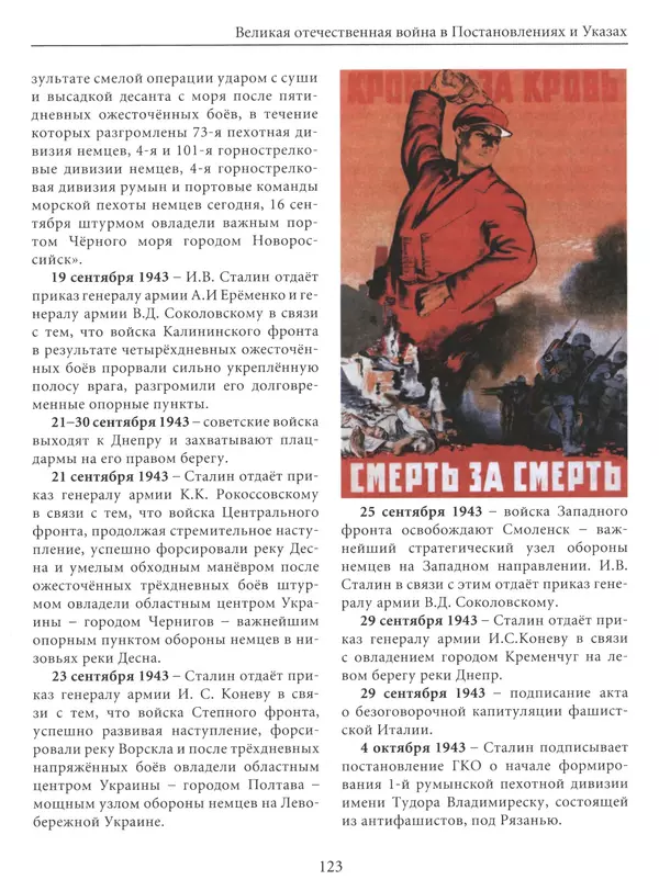  Сборник - Сталин. Эпоха свершений и побед - Страница № 124