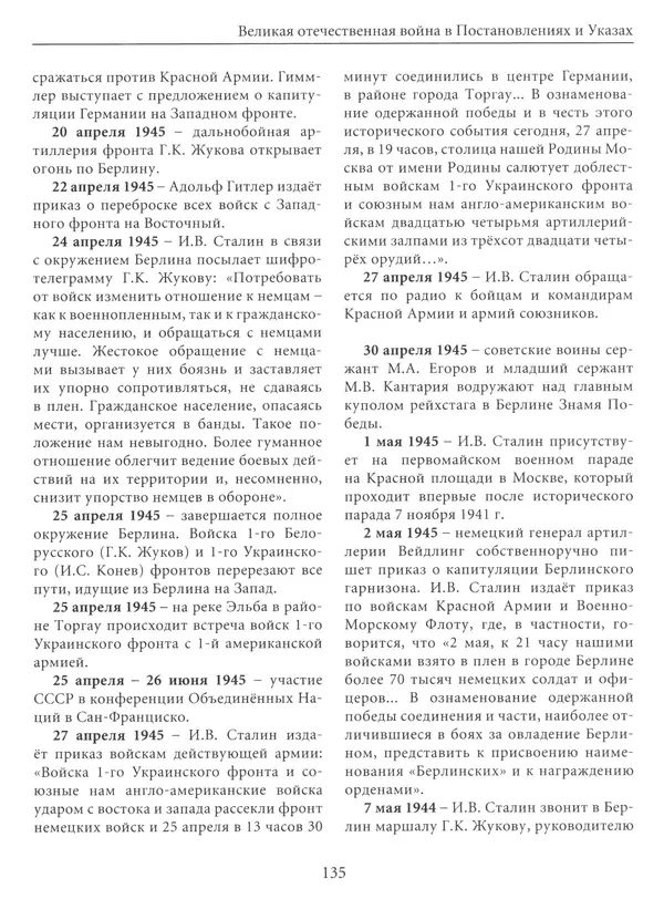  Сборник - Сталин. Эпоха свершений и побед - Страница № 136