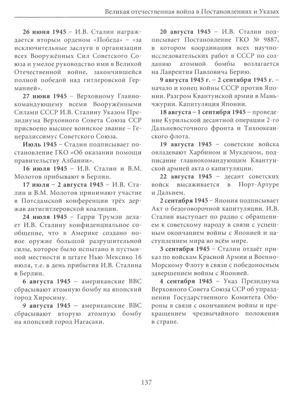  Сборник - Сталин. Эпоха свершений и побед - Страница № 138