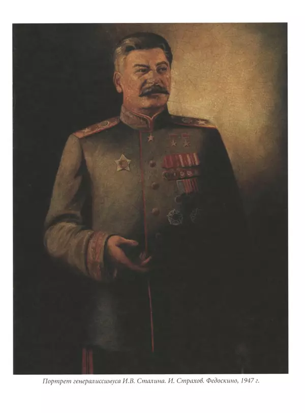  Сборник - Сталин. Эпоха свершений и побед - Страница № 145