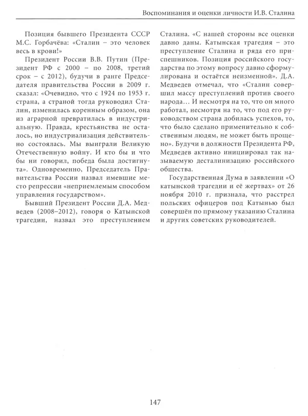  Сборник - Сталин. Эпоха свершений и побед - Страница № 148