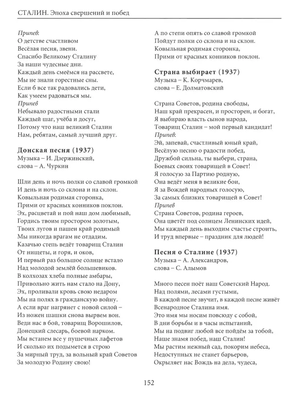  Сборник - Сталин. Эпоха свершений и побед - Страница № 153