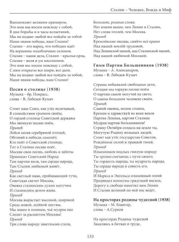  Сборник - Сталин. Эпоха свершений и побед - Страница № 154