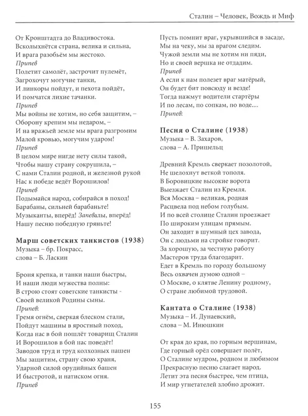  Сборник - Сталин. Эпоха свершений и побед - Страница № 156