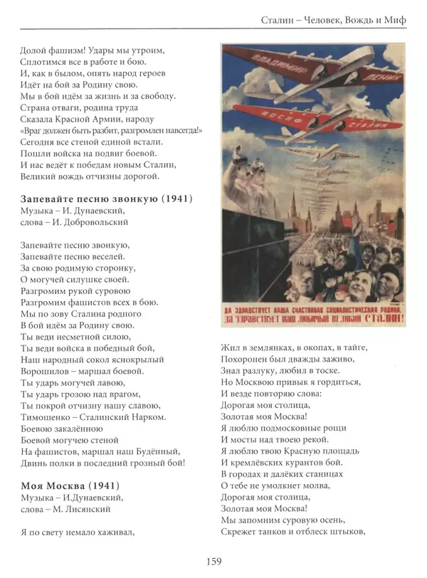  Сборник - Сталин. Эпоха свершений и побед - Страница № 160
