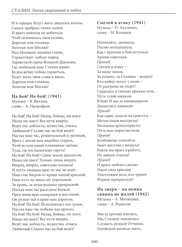  Сборник - Сталин. Эпоха свершений и побед - Страница № 161