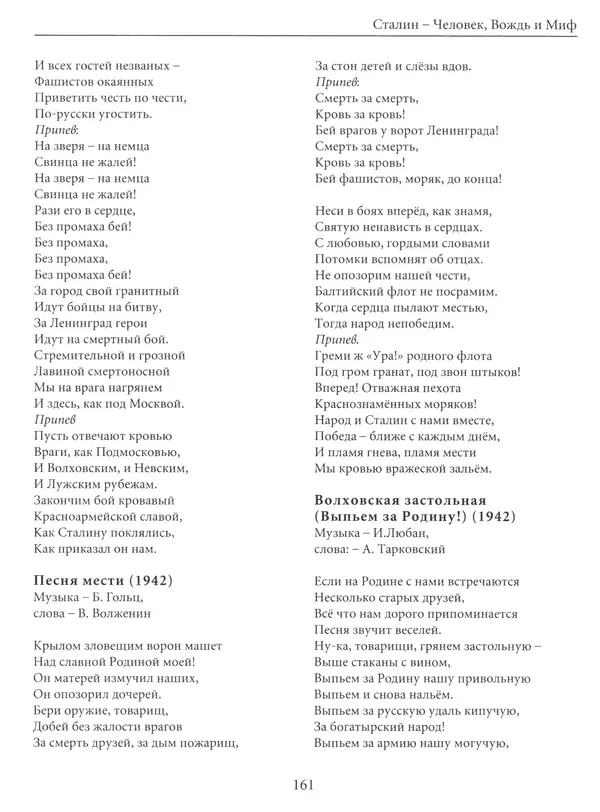  Сборник - Сталин. Эпоха свершений и побед - Страница № 162