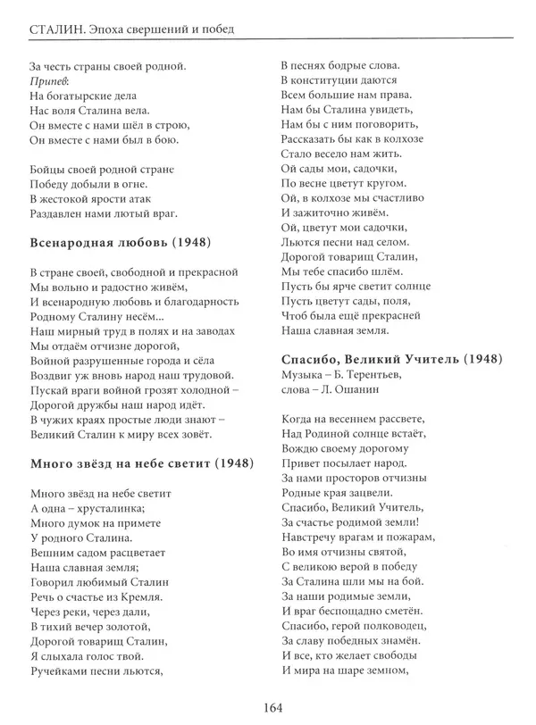  Сборник - Сталин. Эпоха свершений и побед - Страница № 165