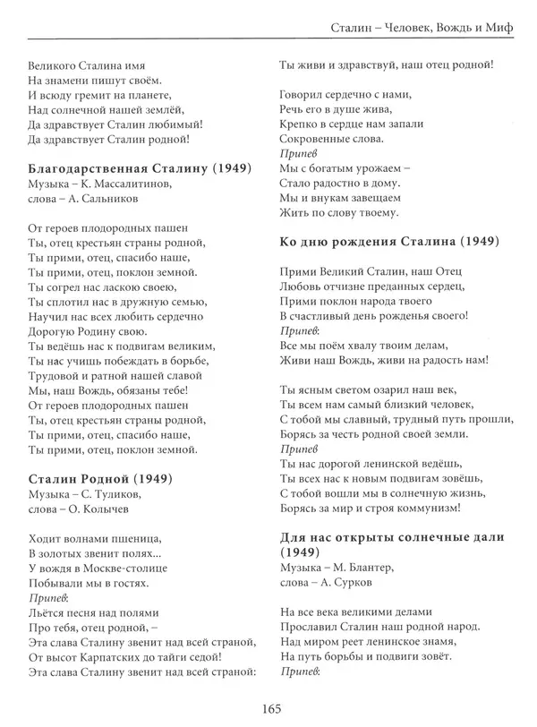  Сборник - Сталин. Эпоха свершений и побед - Страница № 166