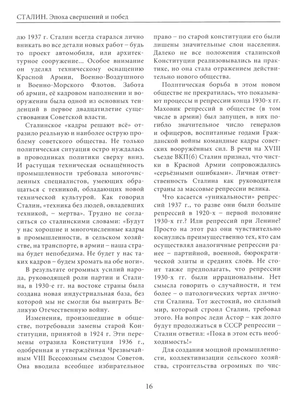  Сборник - Сталин. Эпоха свершений и побед - Страница № 17