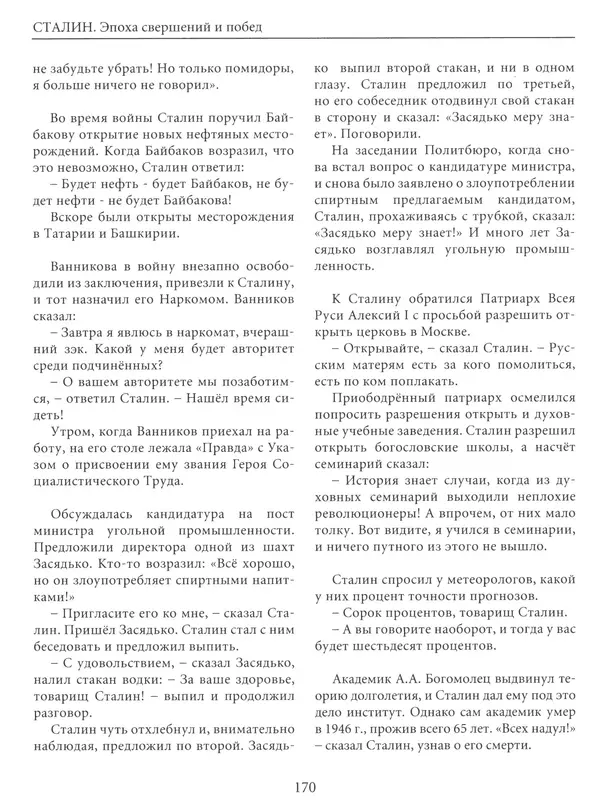  Сборник - Сталин. Эпоха свершений и побед - Страница № 171