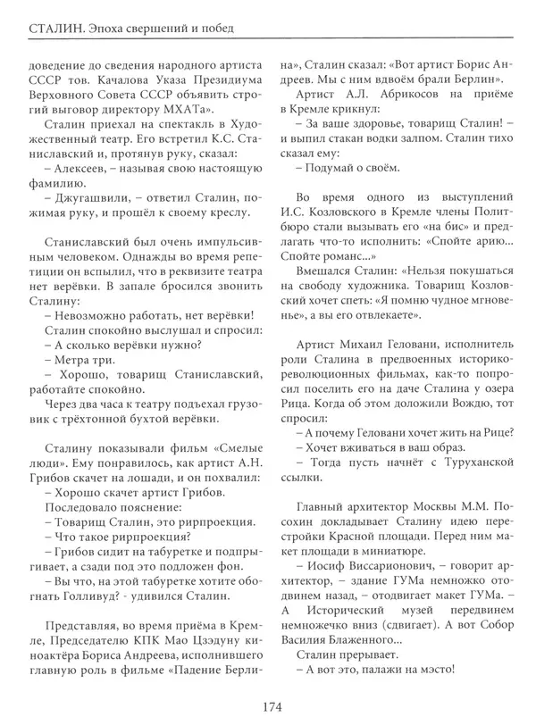  Сборник - Сталин. Эпоха свершений и побед - Страница № 175