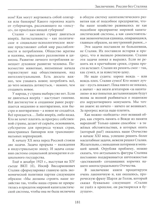  Сборник - Сталин. Эпоха свершений и побед - Страница № 182