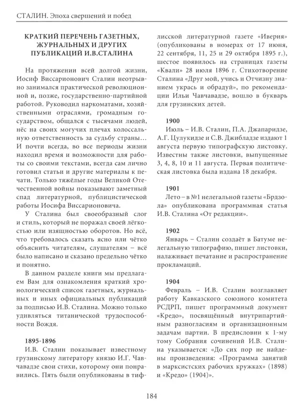  Сборник - Сталин. Эпоха свершений и побед - Страница № 185