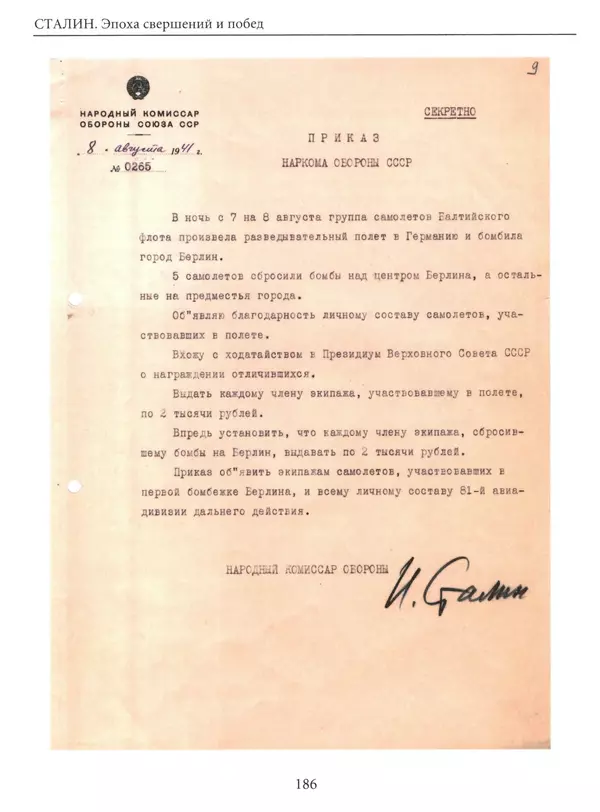  Сборник - Сталин. Эпоха свершений и побед - Страница № 187