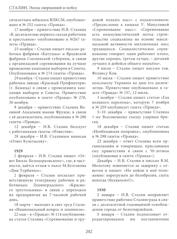  Сборник - Сталин. Эпоха свершений и побед - Страница № 203