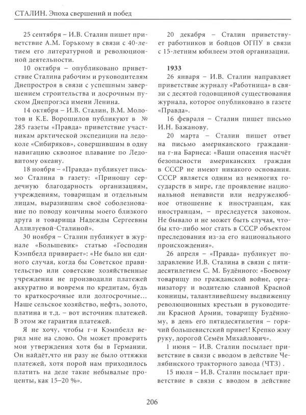  Сборник - Сталин. Эпоха свершений и побед - Страница № 207