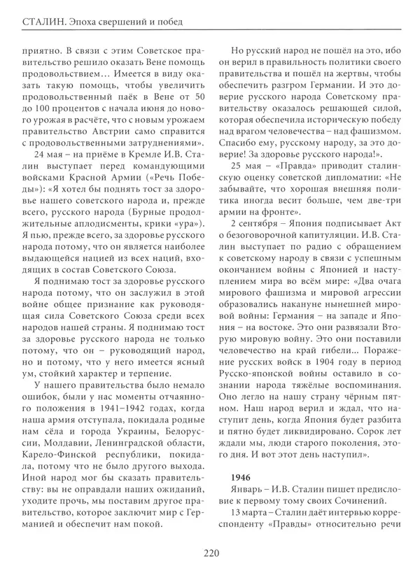  Сборник - Сталин. Эпоха свершений и побед - Страница № 221