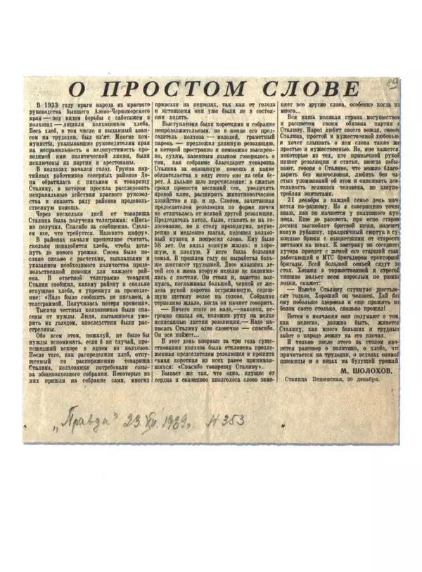  Сборник - Сталин. Эпоха свершений и побед - Страница № 228