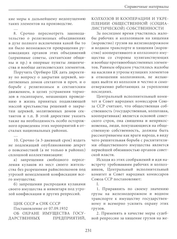  Сборник - Сталин. Эпоха свершений и побед - Страница № 232