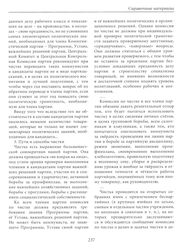  Сборник - Сталин. Эпоха свершений и побед - Страница № 238