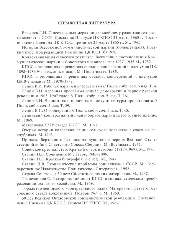  Сборник - Сталин. Эпоха свершений и побед - Страница № 252