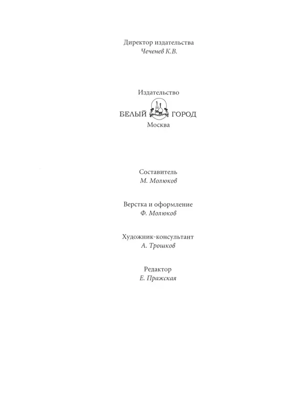  Сборник - Сталин. Эпоха свершений и побед - Страница № 255