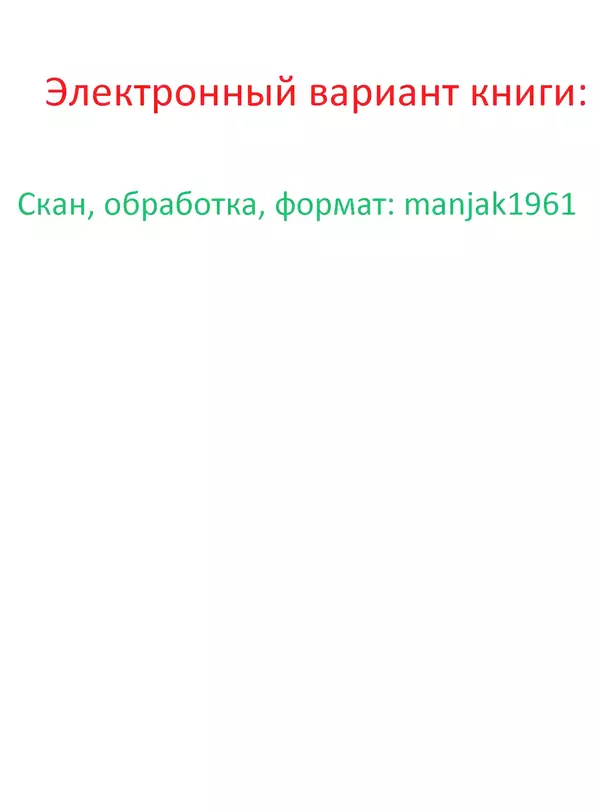  Сборник - Сталин. Эпоха свершений и побед - Страница № 257