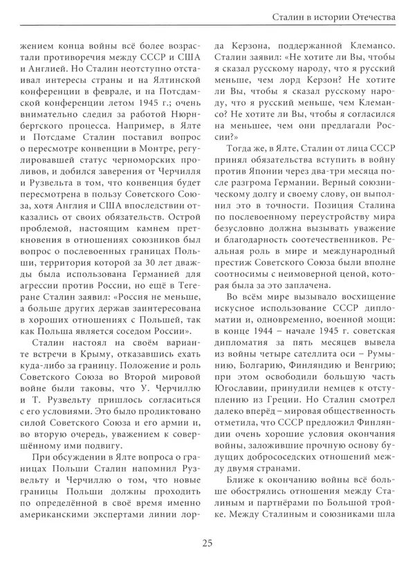  Сборник - Сталин. Эпоха свершений и побед - Страница № 26