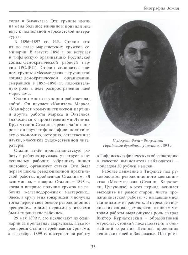  Сборник - Сталин. Эпоха свершений и побед - Страница № 34