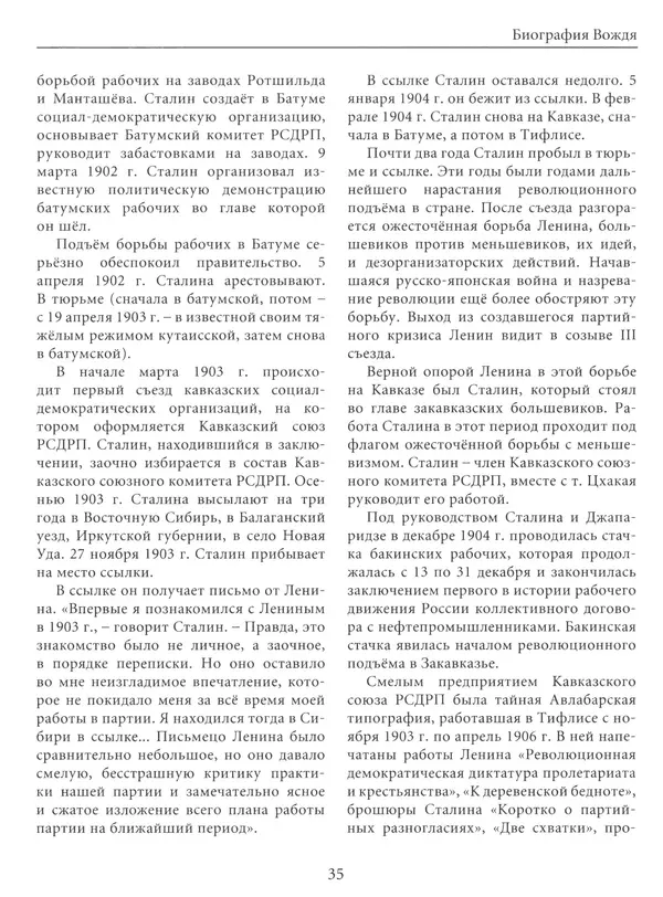  Сборник - Сталин. Эпоха свершений и побед - Страница № 36