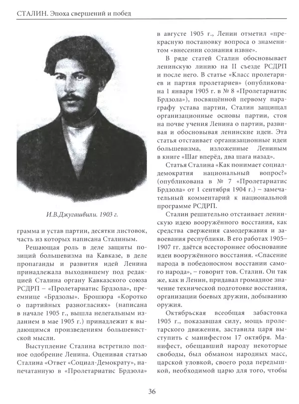  Сборник - Сталин. Эпоха свершений и побед - Страница № 37