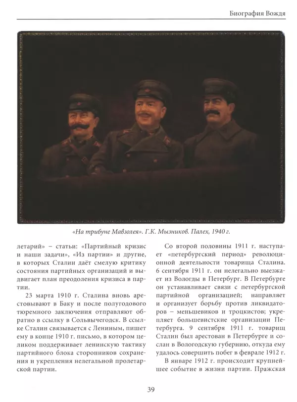  Сборник - Сталин. Эпоха свершений и побед - Страница № 40