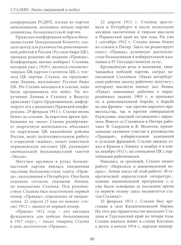  Сборник - Сталин. Эпоха свершений и побед - Страница № 41