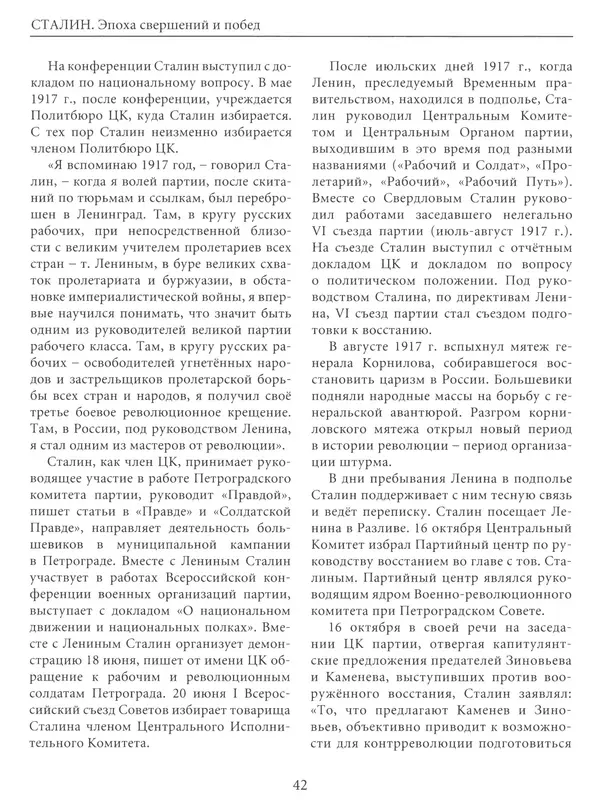  Сборник - Сталин. Эпоха свершений и побед - Страница № 43