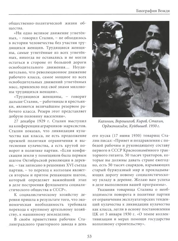  Сборник - Сталин. Эпоха свершений и побед - Страница № 54