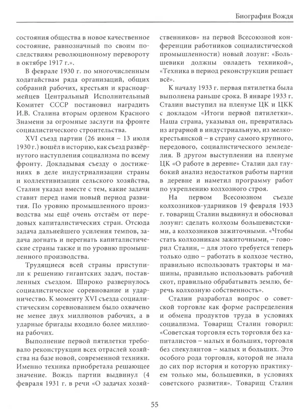  Сборник - Сталин. Эпоха свершений и побед - Страница № 56