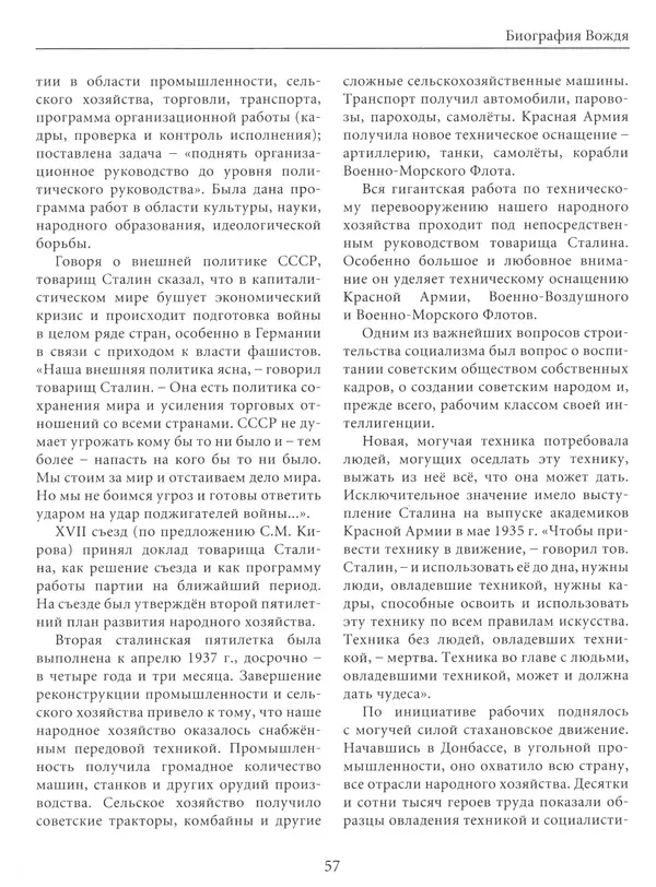  Сборник - Сталин. Эпоха свершений и побед - Страница № 58