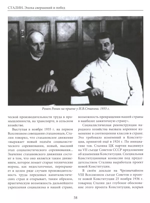  Сборник - Сталин. Эпоха свершений и побед - Страница № 59