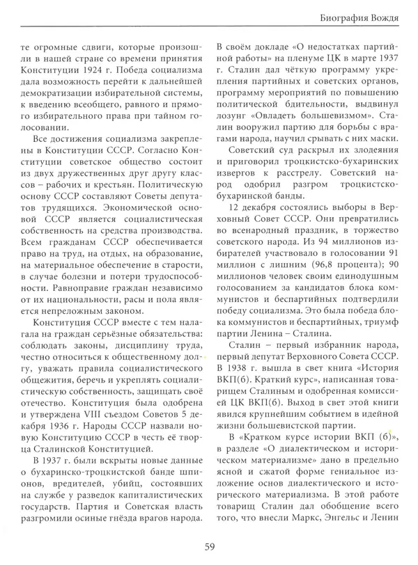  Сборник - Сталин. Эпоха свершений и побед - Страница № 60
