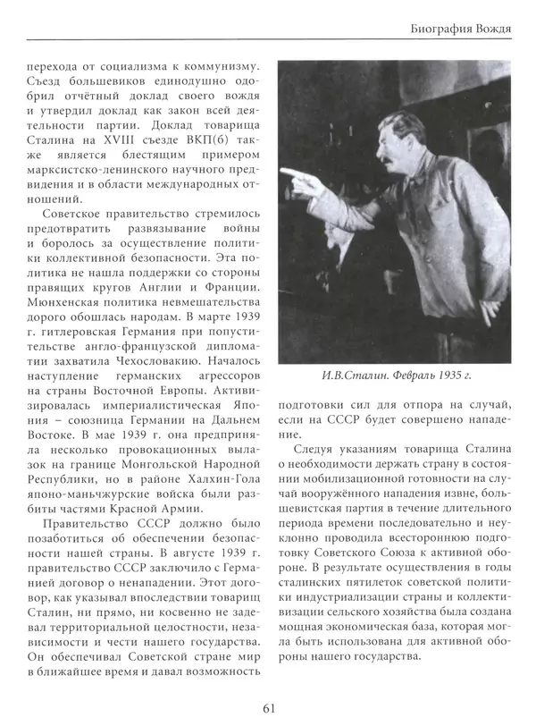  Сборник - Сталин. Эпоха свершений и побед - Страница № 62